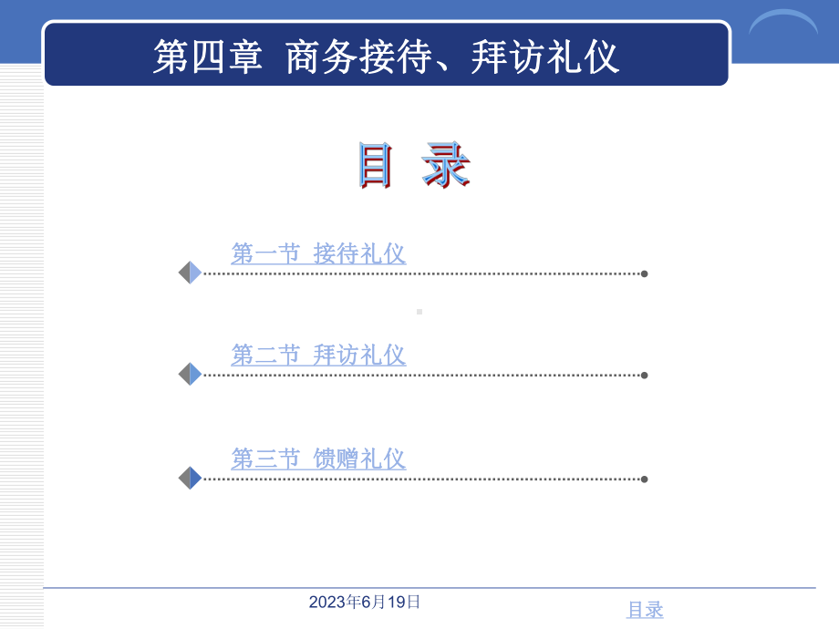 四、接待、拜访礼仪.ppt_第2页