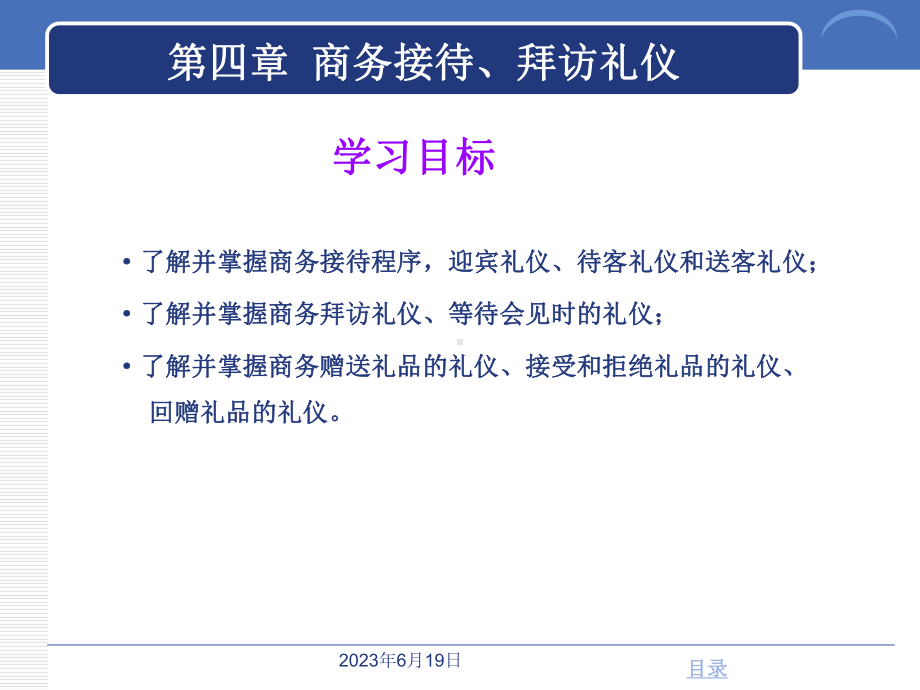 四、接待、拜访礼仪.ppt_第3页