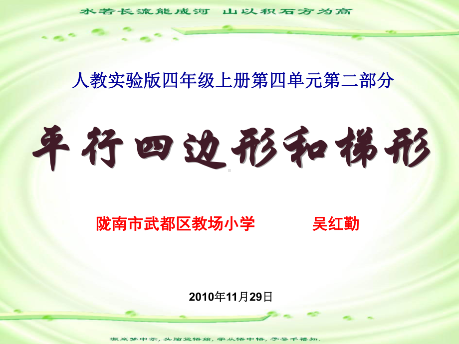 平行四边形和梯形说课.ppt_第1页