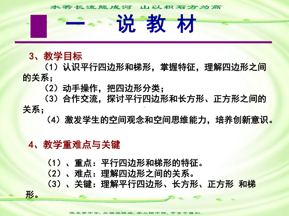 平行四边形和梯形说课.ppt_第3页