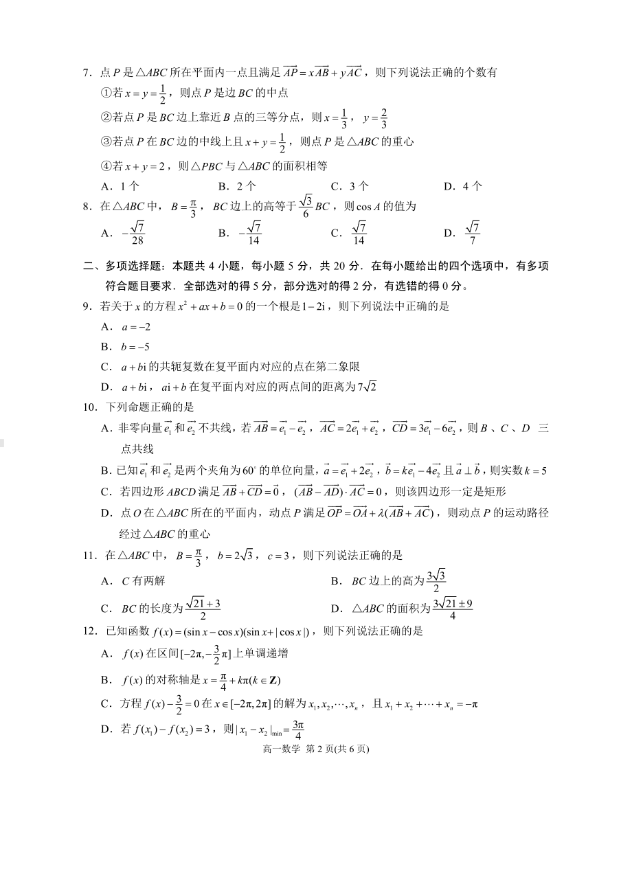 江苏省苏州市2022-2023高一下学期期中调研数学试卷+答案.pdf_第2页