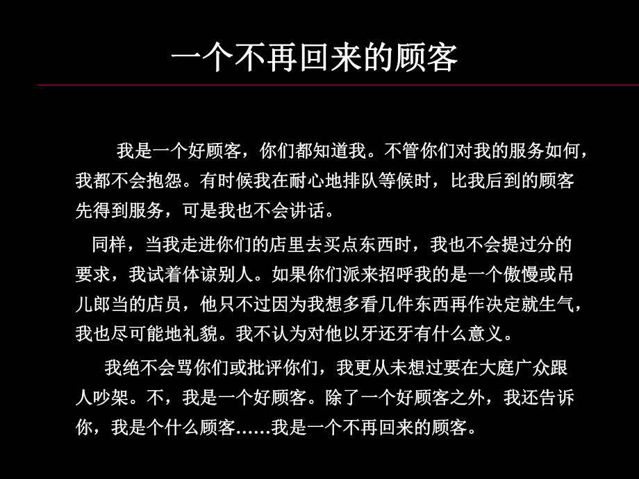 客户满意度的有效经营.ppt_第2页