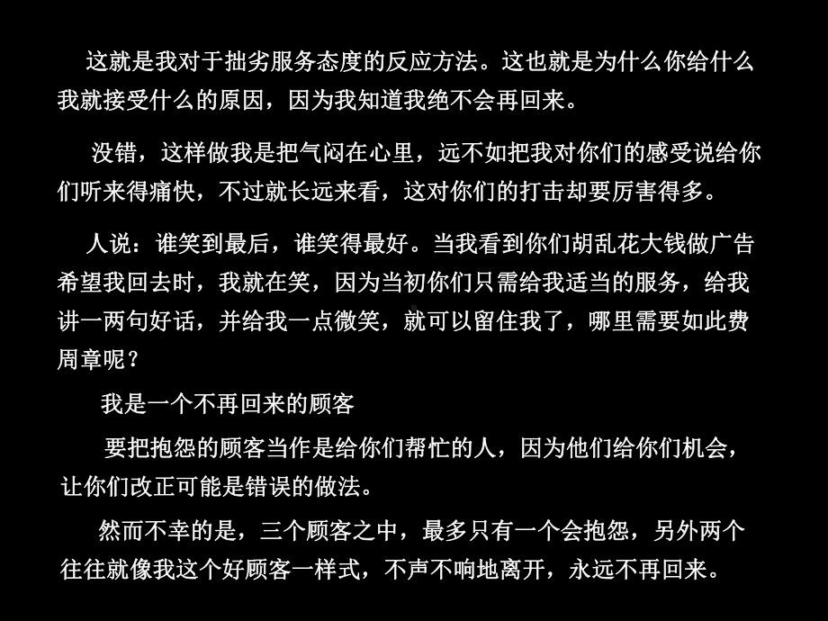 客户满意度的有效经营.ppt_第3页