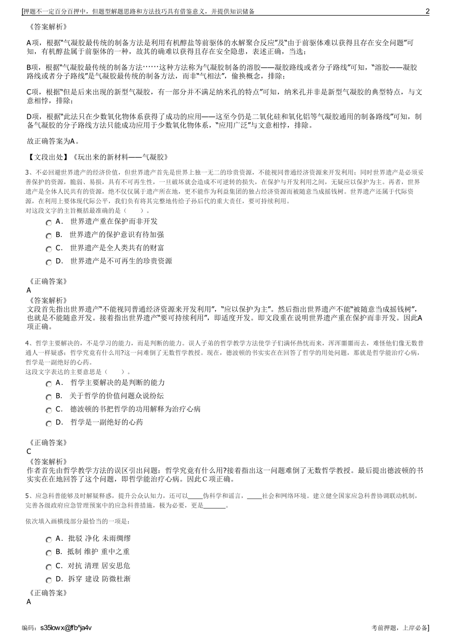 2023年中国龙工控股有限公司招聘笔试冲刺题（带答案解析）.pdf_第2页