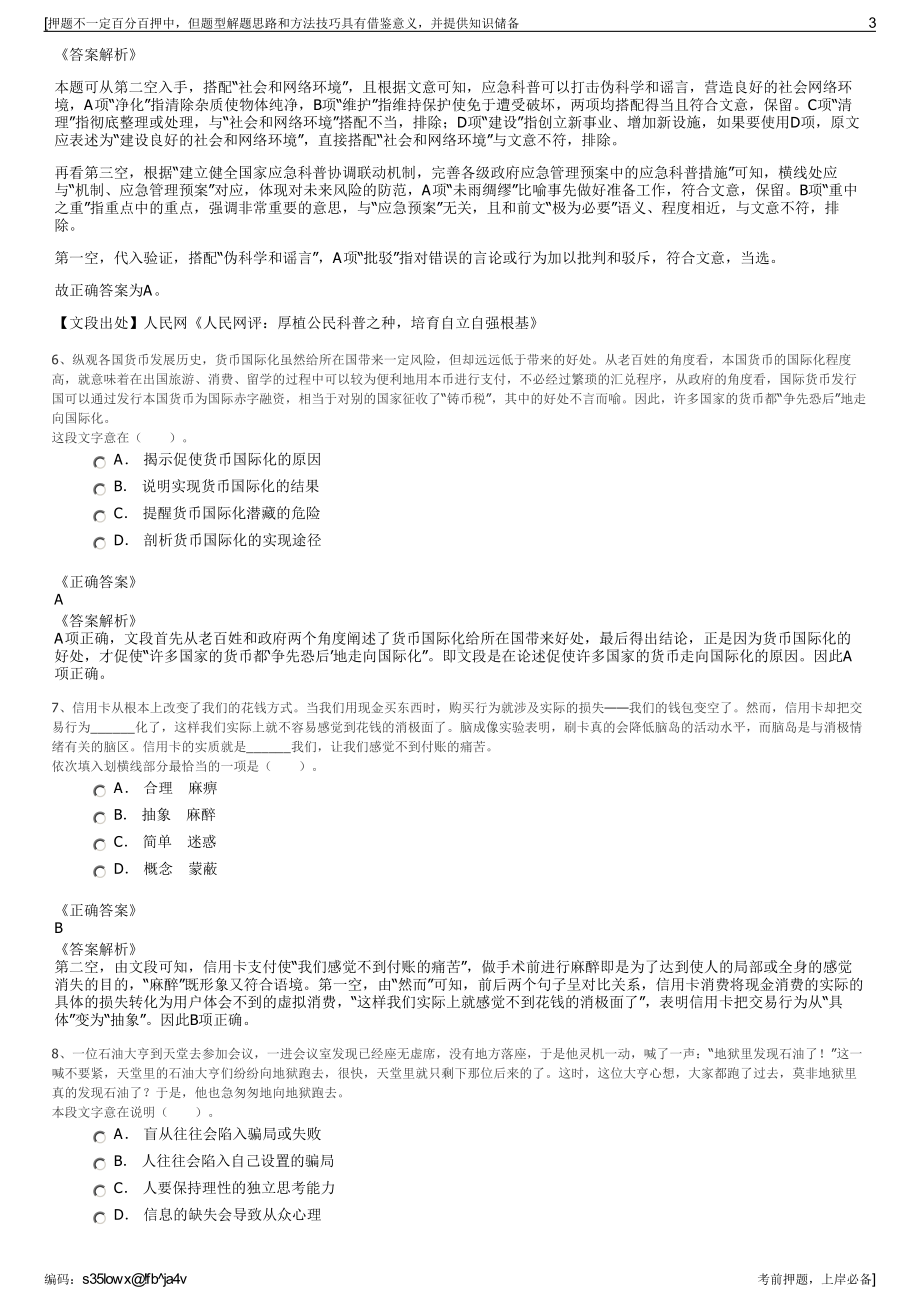 2023年中国龙工控股有限公司招聘笔试冲刺题（带答案解析）.pdf_第3页