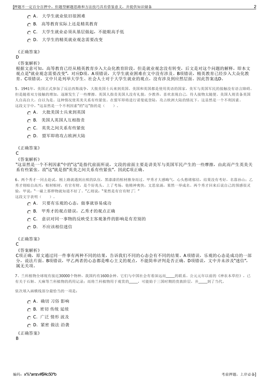 2023年天健工程咨询有限公司招聘笔试冲刺题（带答案解析）.pdf_第2页