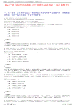 2023年国药控股湖北有限公司招聘笔试冲刺题（带答案解析）.pdf