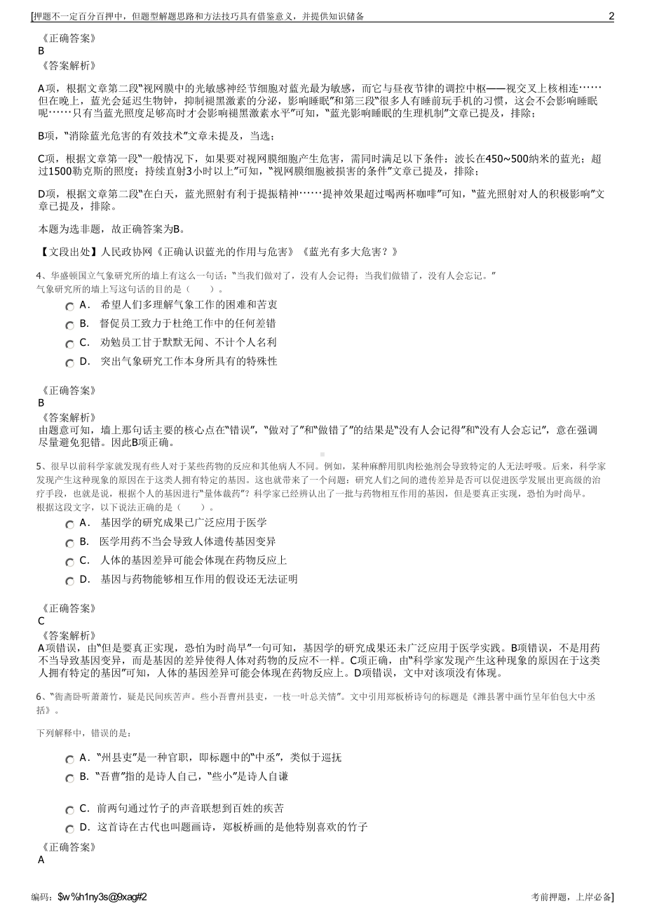 2023年国家能源国华河北公司招聘笔试冲刺题（带答案解析）.pdf_第2页