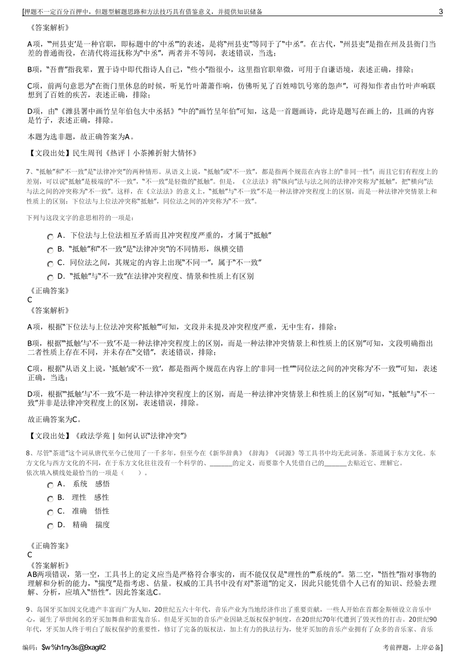 2023年国家能源国华河北公司招聘笔试冲刺题（带答案解析）.pdf_第3页