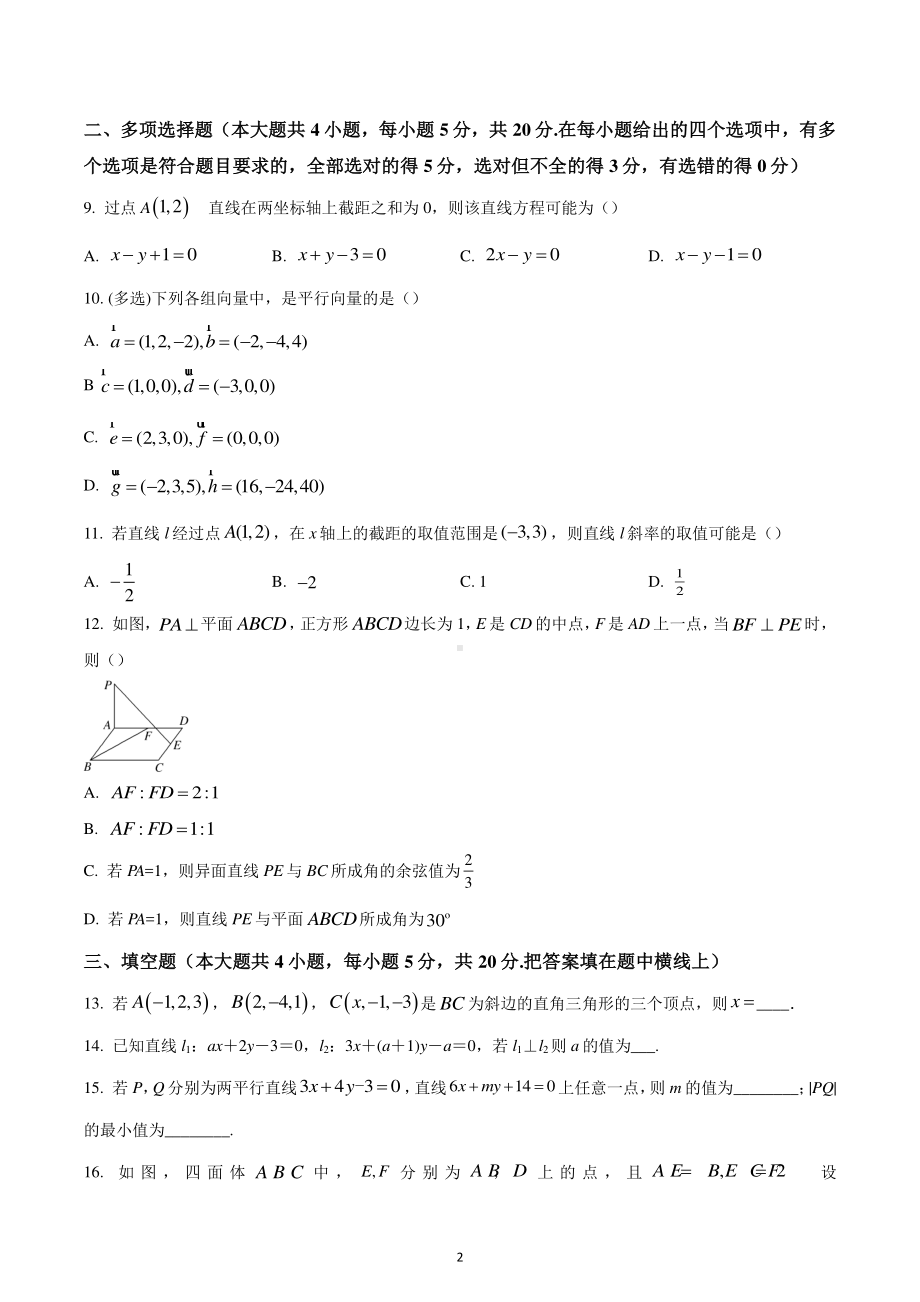 福建省石狮市永宁中学2022-2023学年高二上学期第一次阶段考数学试题.pdf_第2页