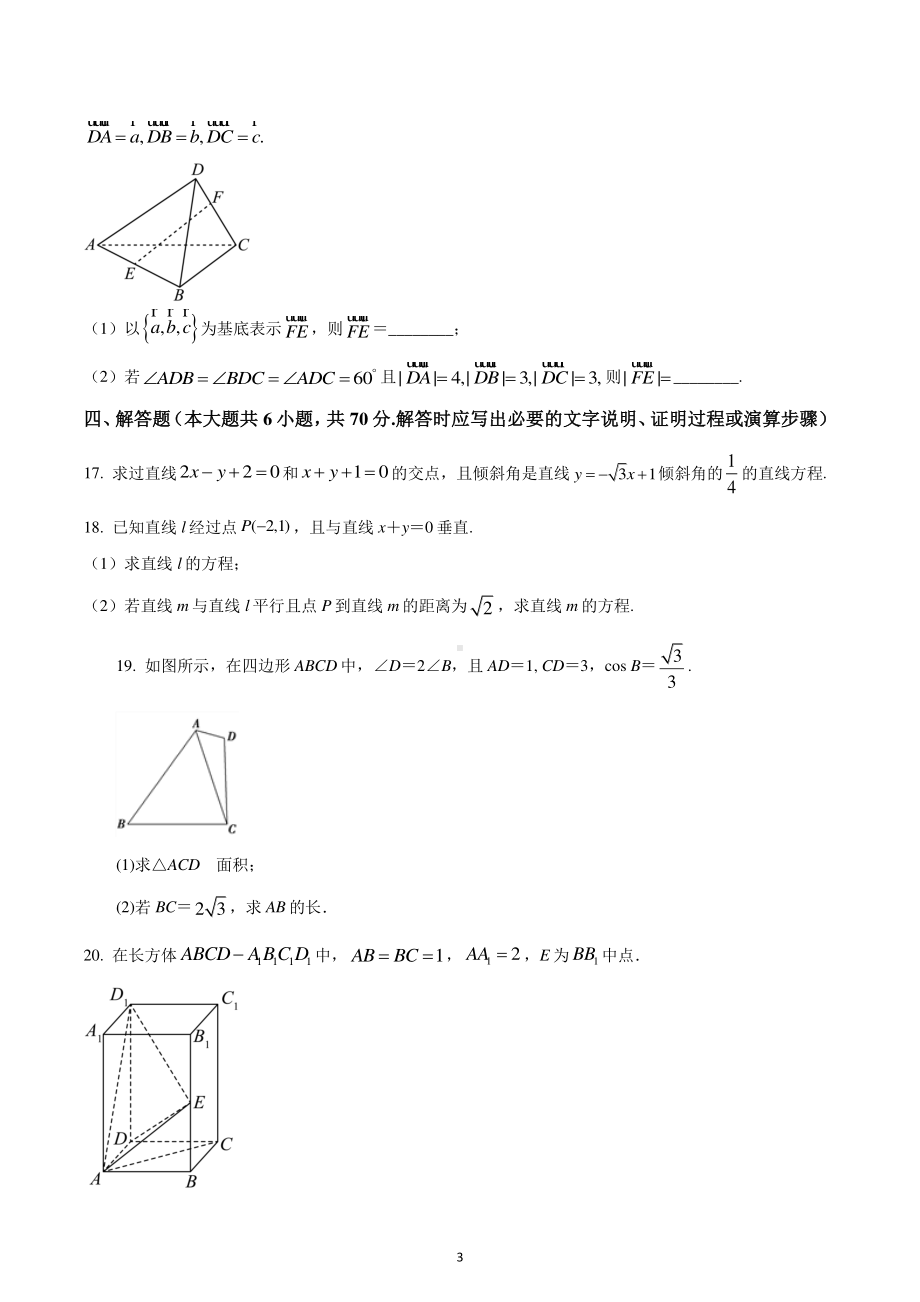 福建省石狮市永宁中学2022-2023学年高二上学期第一次阶段考数学试题.pdf_第3页