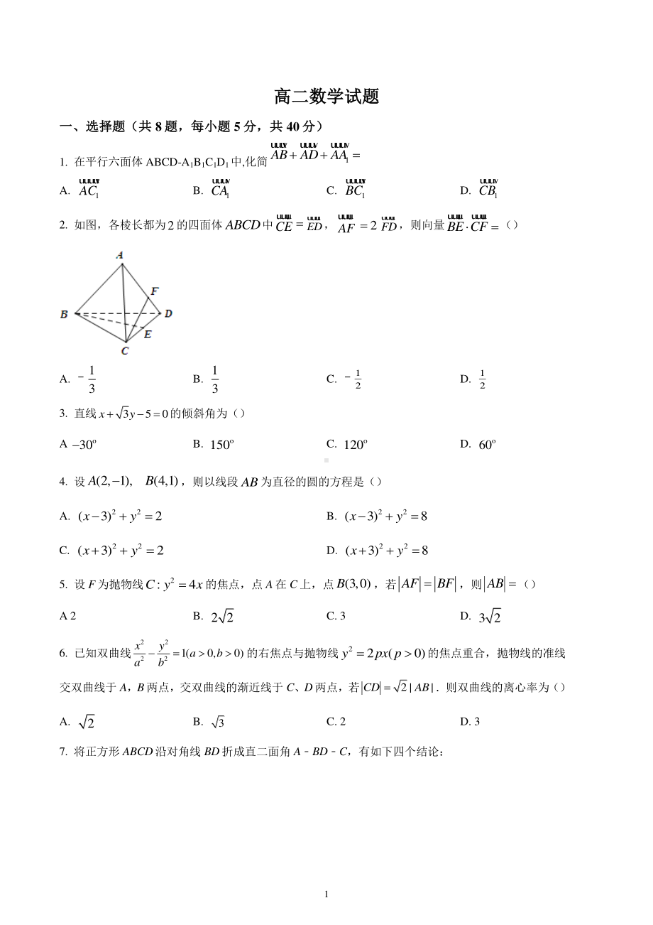 湖南省怀化市麻阳县三校联考2022-2023学年高二上学期线上期末测试数学试题.pdf_第1页