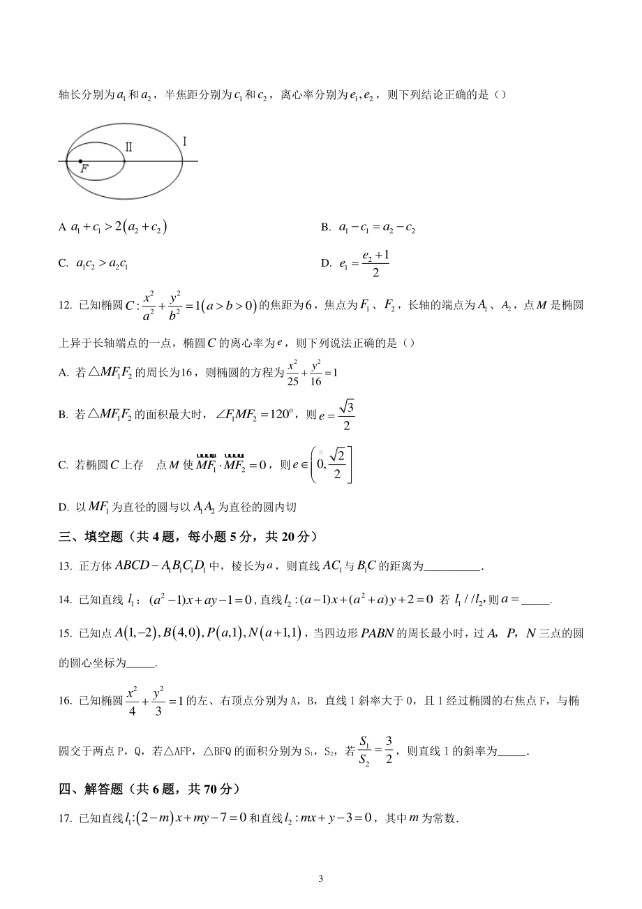 湖南省怀化市麻阳县三校联考2022-2023学年高二上学期线上期末测试数学试题.pdf_第3页