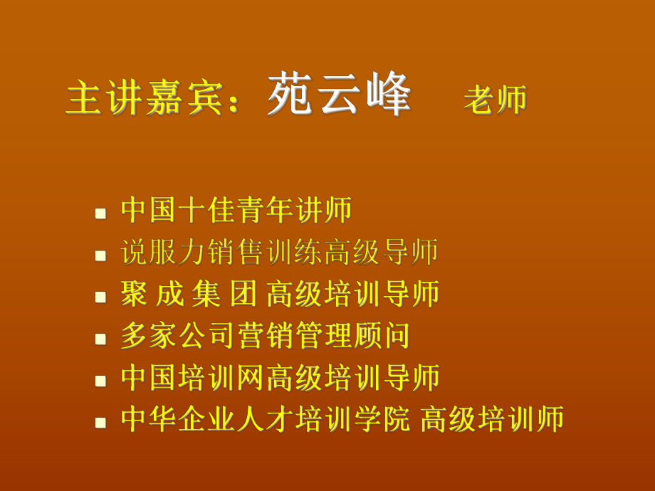 巅峰销售的秘诀.ppt_第3页