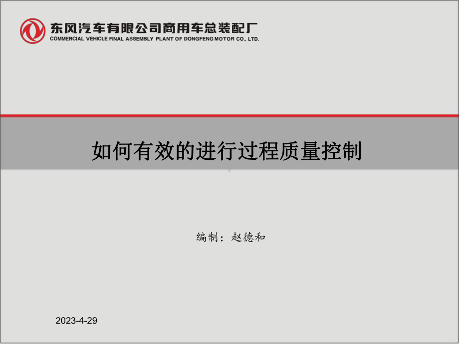 如何有效的进行过程质量控制.ppt_第1页