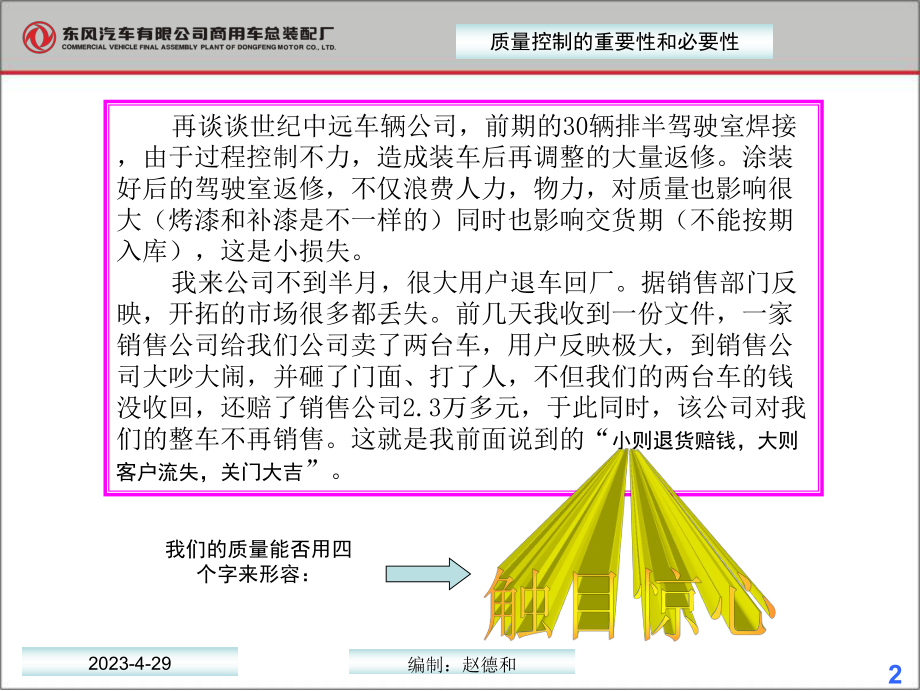 如何有效的进行过程质量控制.ppt_第3页