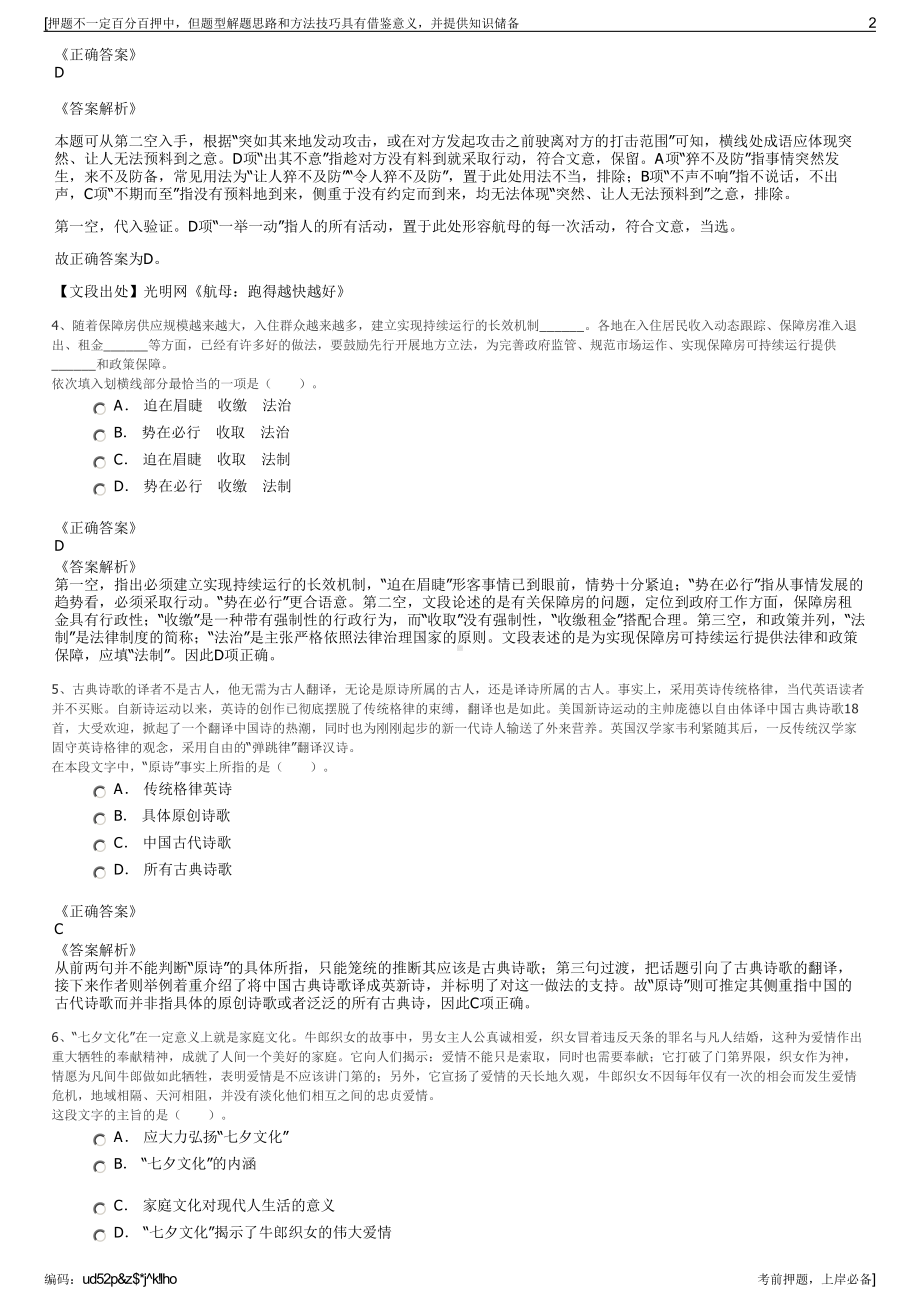 2023年陕西发电集团有限公司招聘笔试冲刺题（带答案解析）.pdf_第2页