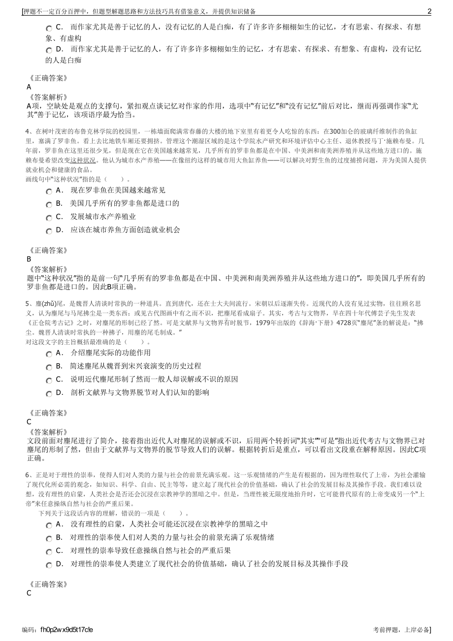 2023年云南优邦实业有限公司招聘笔试冲刺题（带答案解析）.pdf_第2页