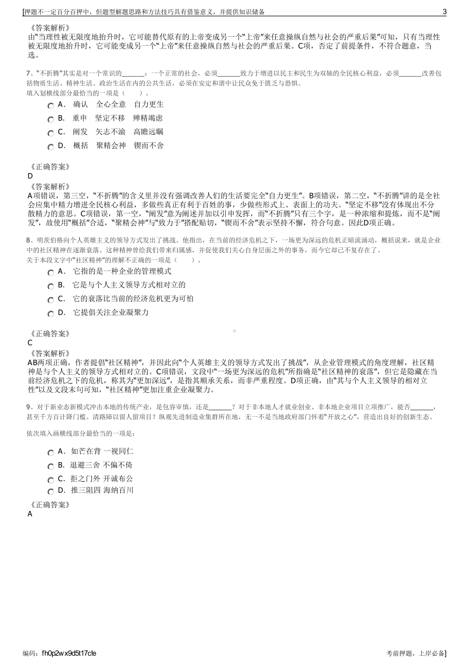 2023年云南优邦实业有限公司招聘笔试冲刺题（带答案解析）.pdf_第3页