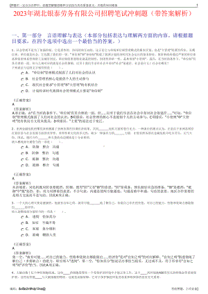 2023年湖北银泰劳务有限公司招聘笔试冲刺题（带答案解析）.pdf