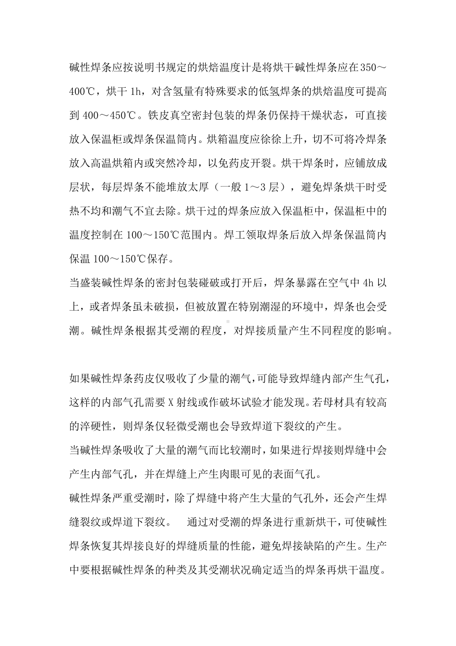 碱性焊条保管应注意的问题.docx_第2页