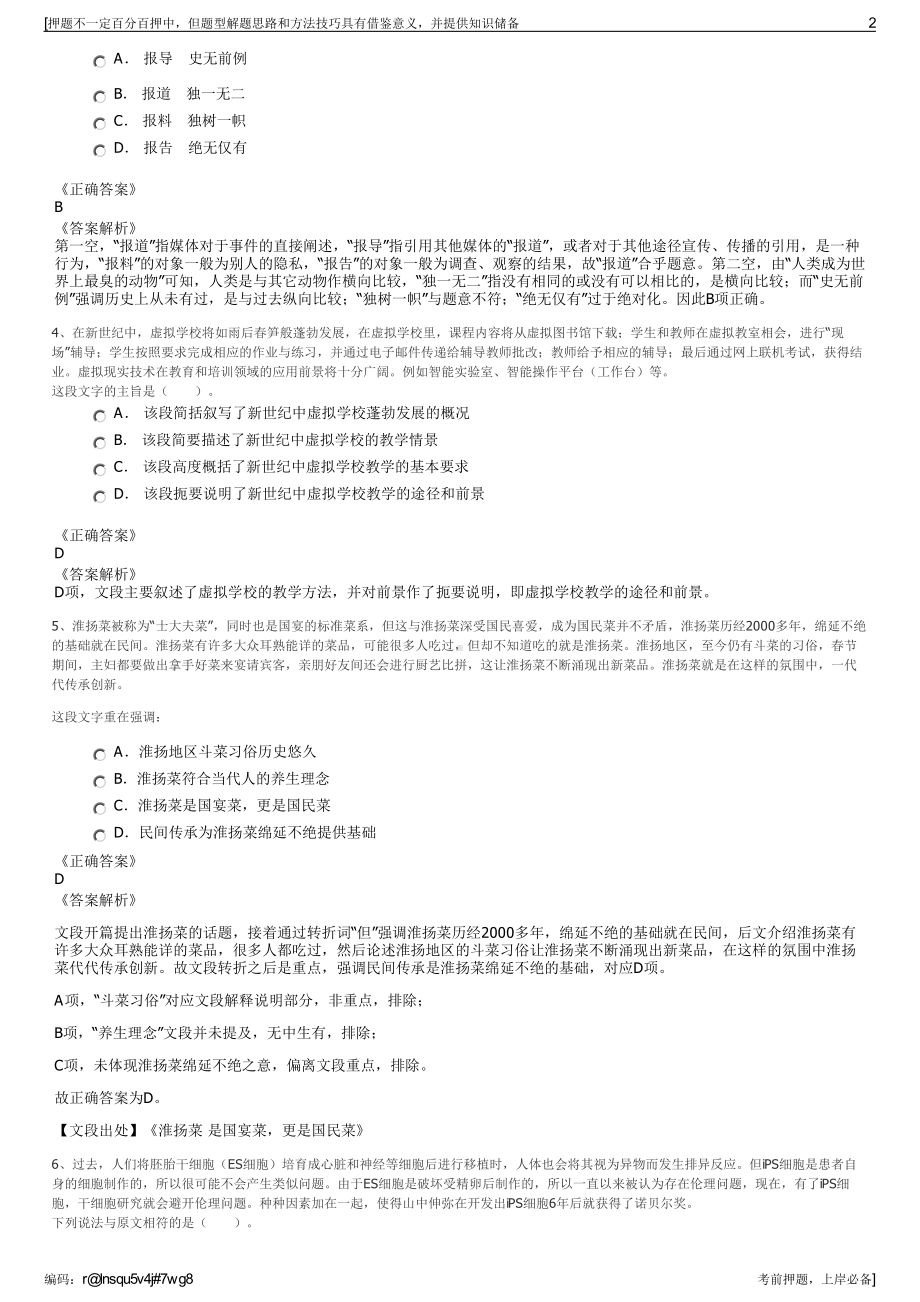 2023年北京师大资产经营公司招聘笔试冲刺题（带答案解析）.pdf_第2页