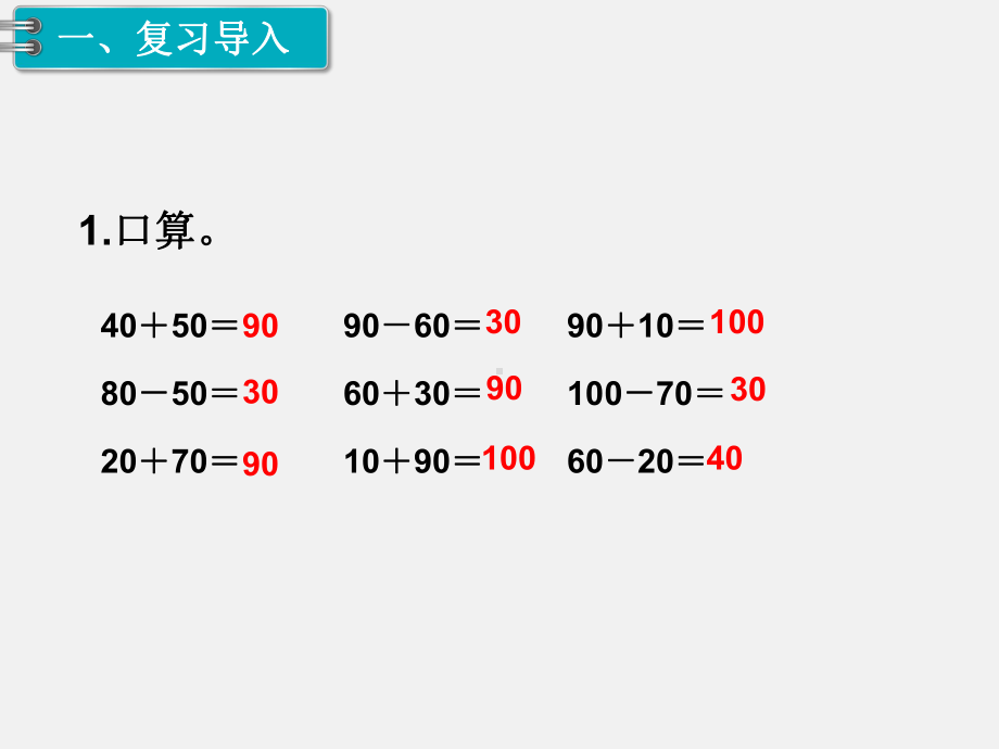 人教版二年级下册第7单元万以内数的认识精品课件：第11课时整百、整千数加减法.ppt_第2页