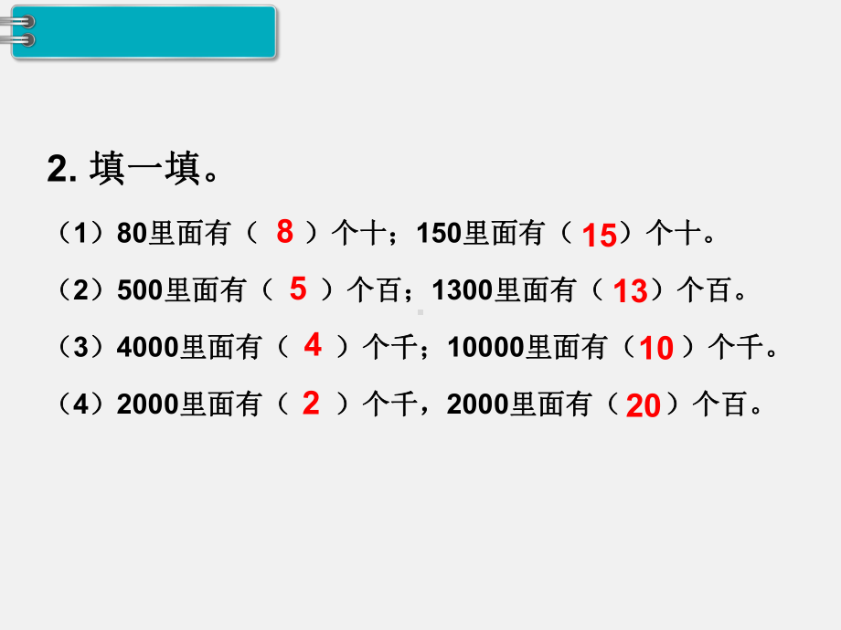 人教版二年级下册第7单元万以内数的认识精品课件：第11课时整百、整千数加减法.ppt_第3页