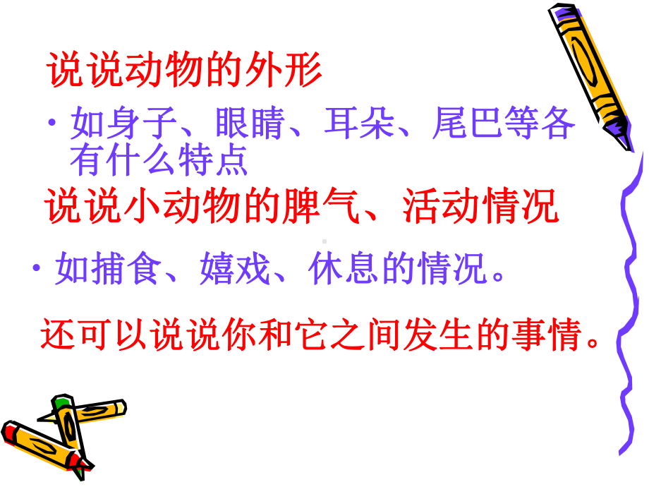 四年级第四单元作文-我喜欢的小动物).ppt_第2页