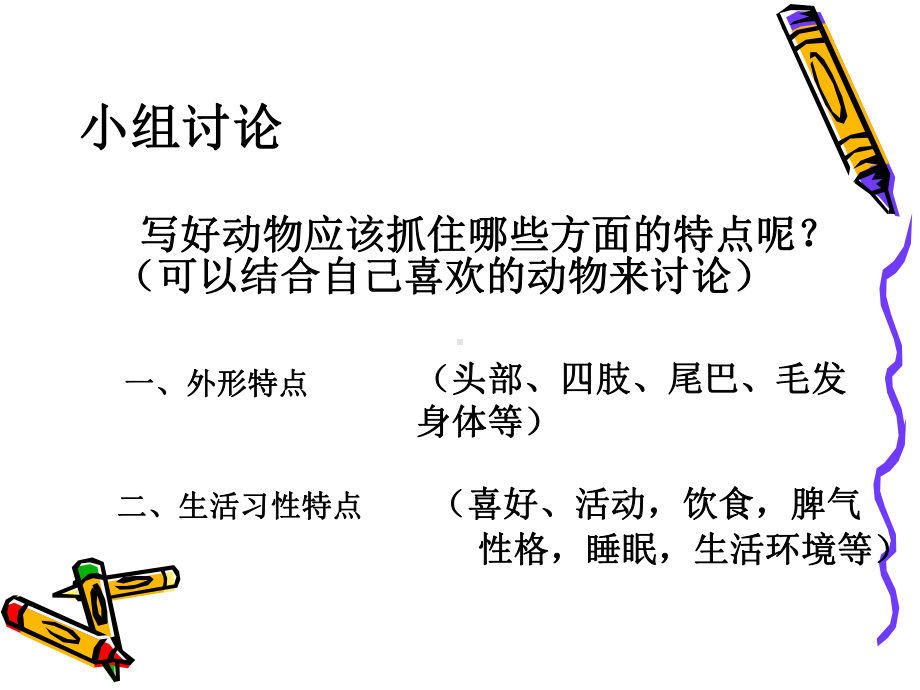 四年级第四单元作文-我喜欢的小动物).ppt_第3页