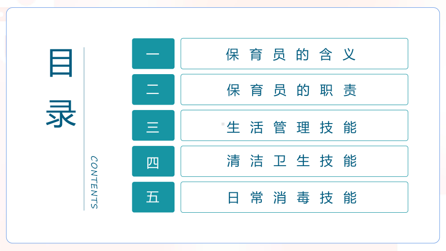 幼儿园保育员培训消毒知识培训实用课程（ppt）课件.pptx_第2页