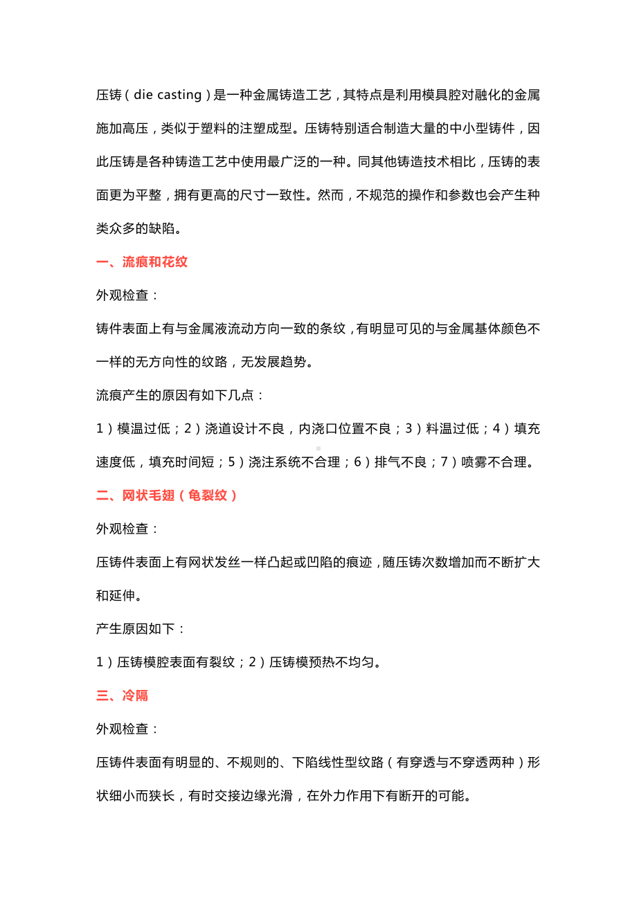 铝压铸十大缺陷原因分析.docx_第1页