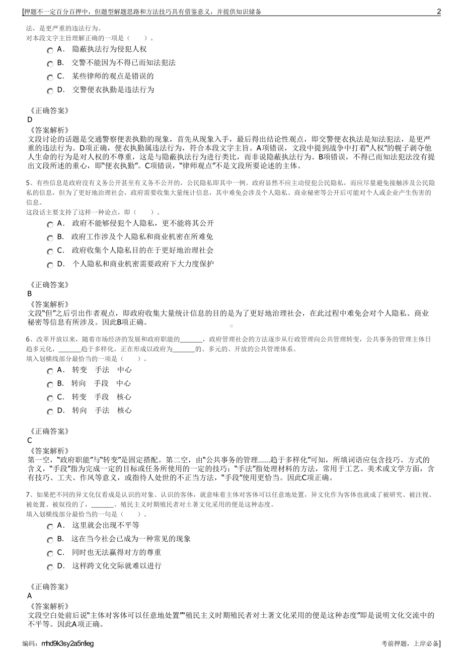 2023年江西水务集团有限公司招聘笔试冲刺题（带答案解析）.pdf_第2页