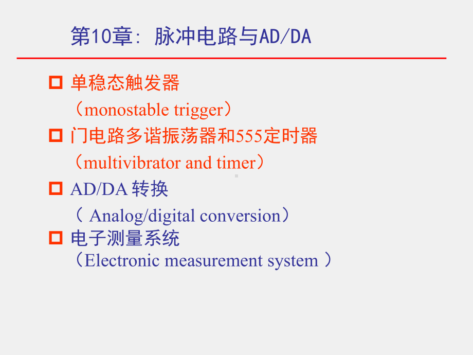 《电子技术基础》课件10-3.ppt_第1页