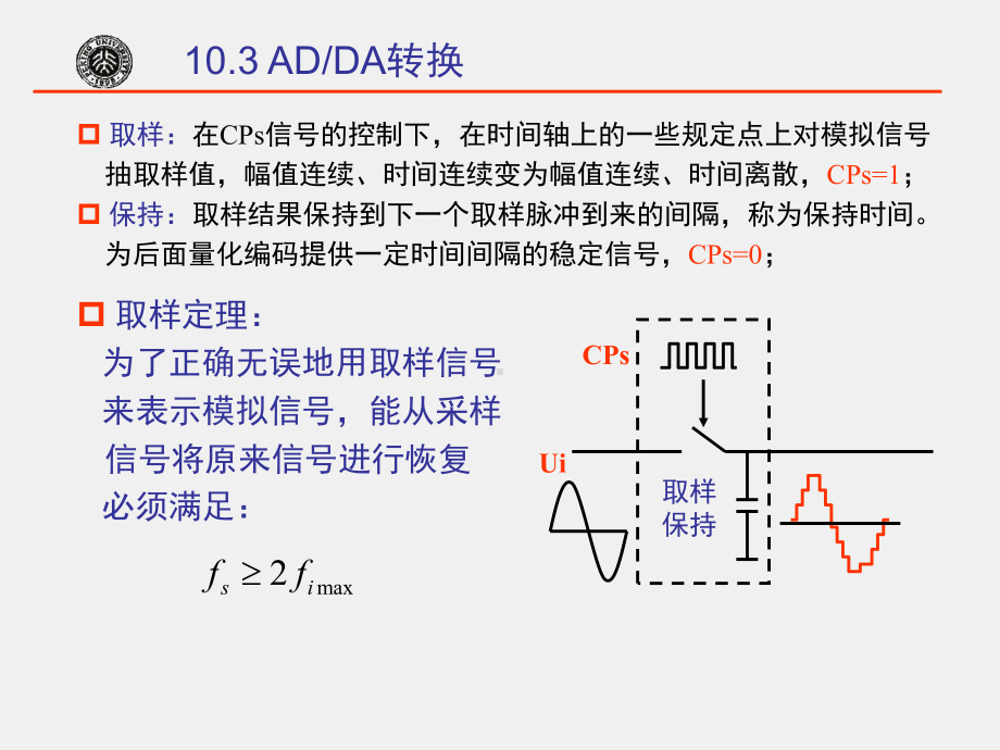 《电子技术基础》课件10-3.ppt_第3页