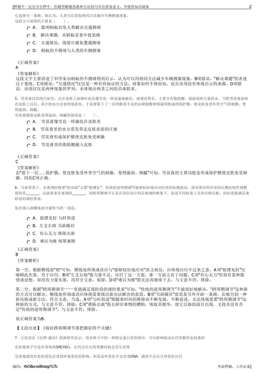 2023年辽宁沈阳基础产业集团招聘笔试冲刺题（带答案解析）.pdf_第2页