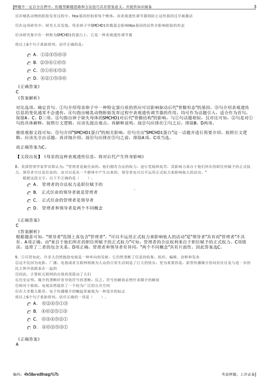 2023年辽宁沈阳基础产业集团招聘笔试冲刺题（带答案解析）.pdf_第3页