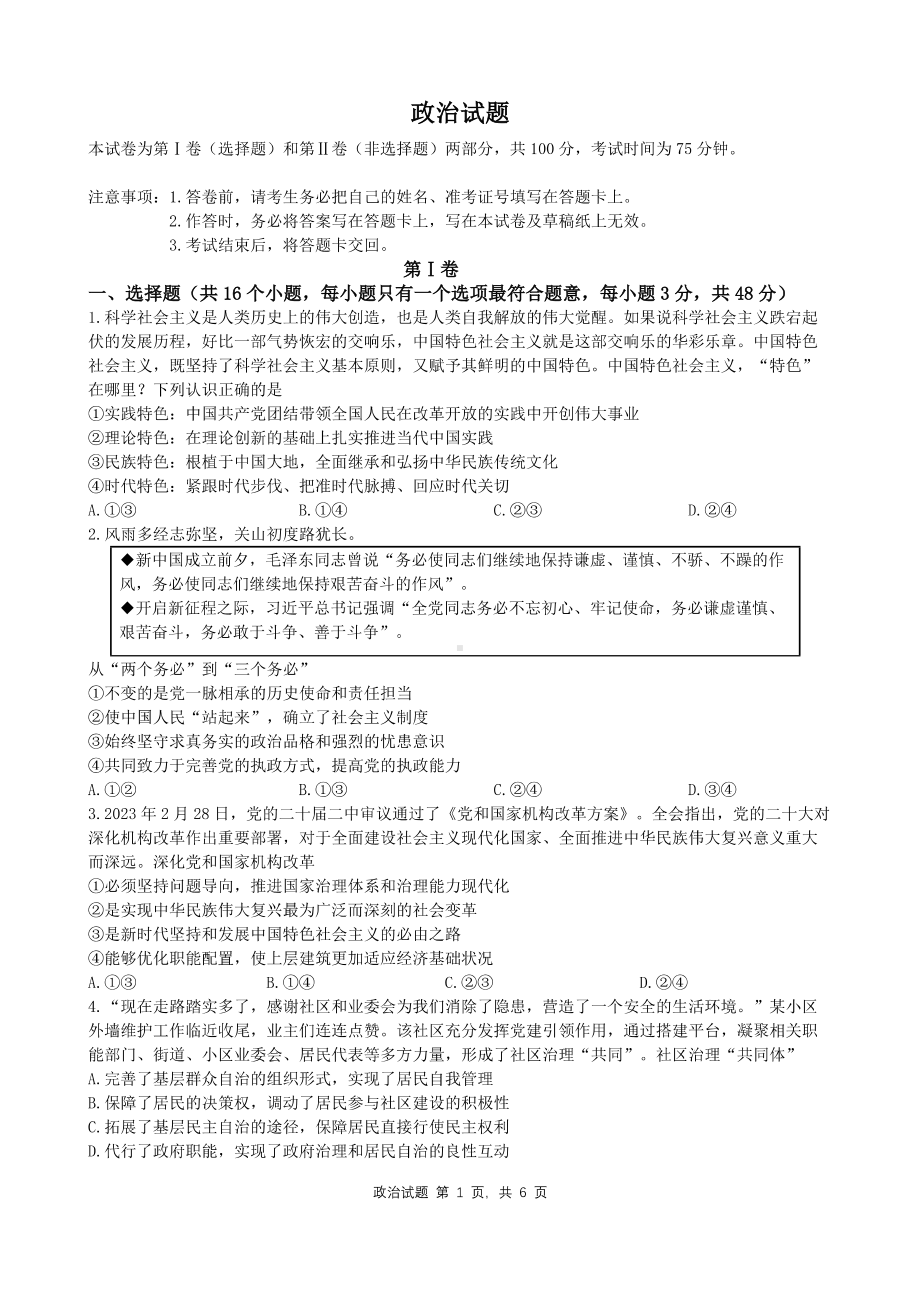 重庆市育才高中2023届高三下学期期中考试政治试卷+答案.pdf_第1页