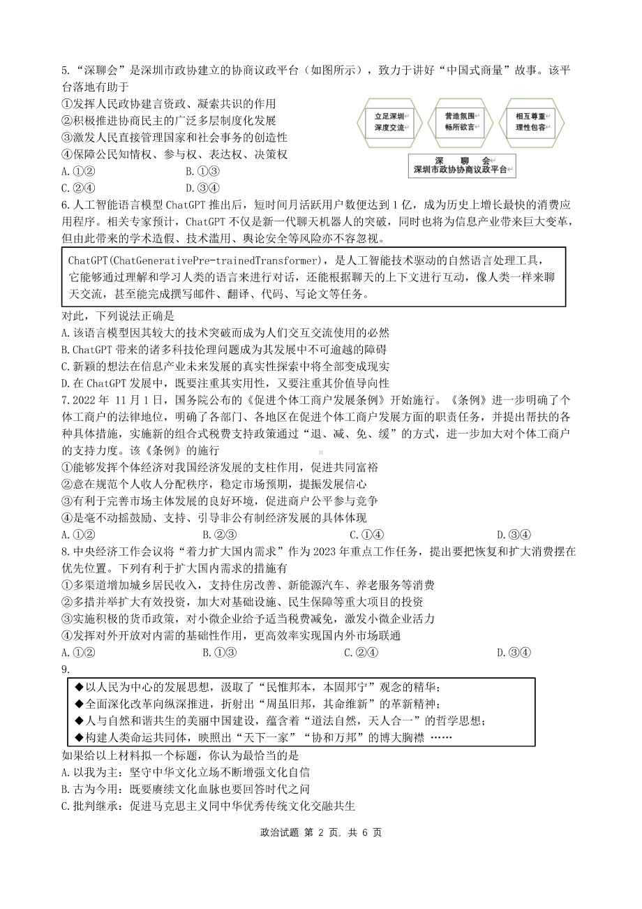 重庆市育才高中2023届高三下学期期中考试政治试卷+答案.pdf_第2页