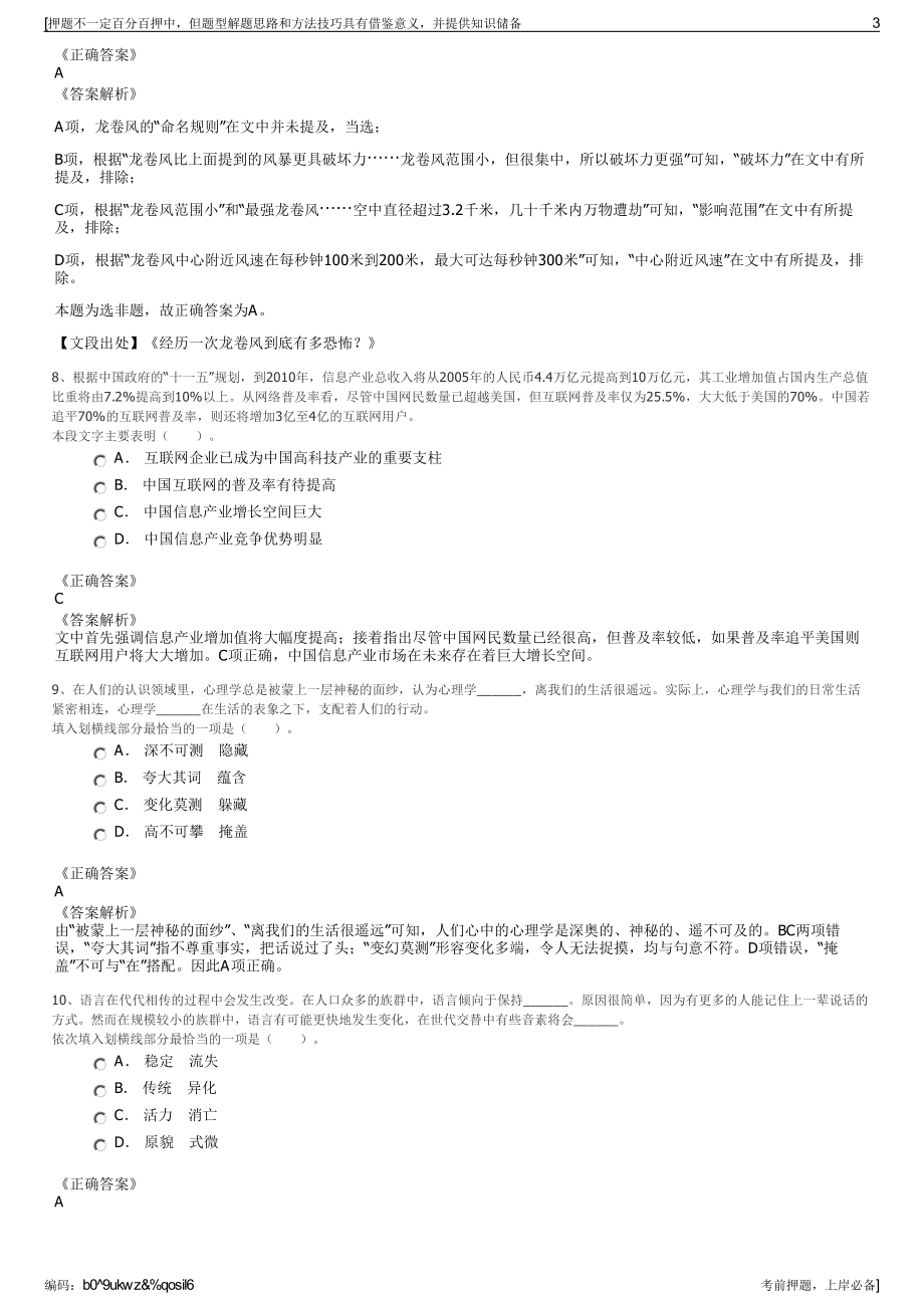 2023年广西华聚招商有限公司招聘笔试冲刺题（带答案解析）.pdf_第3页