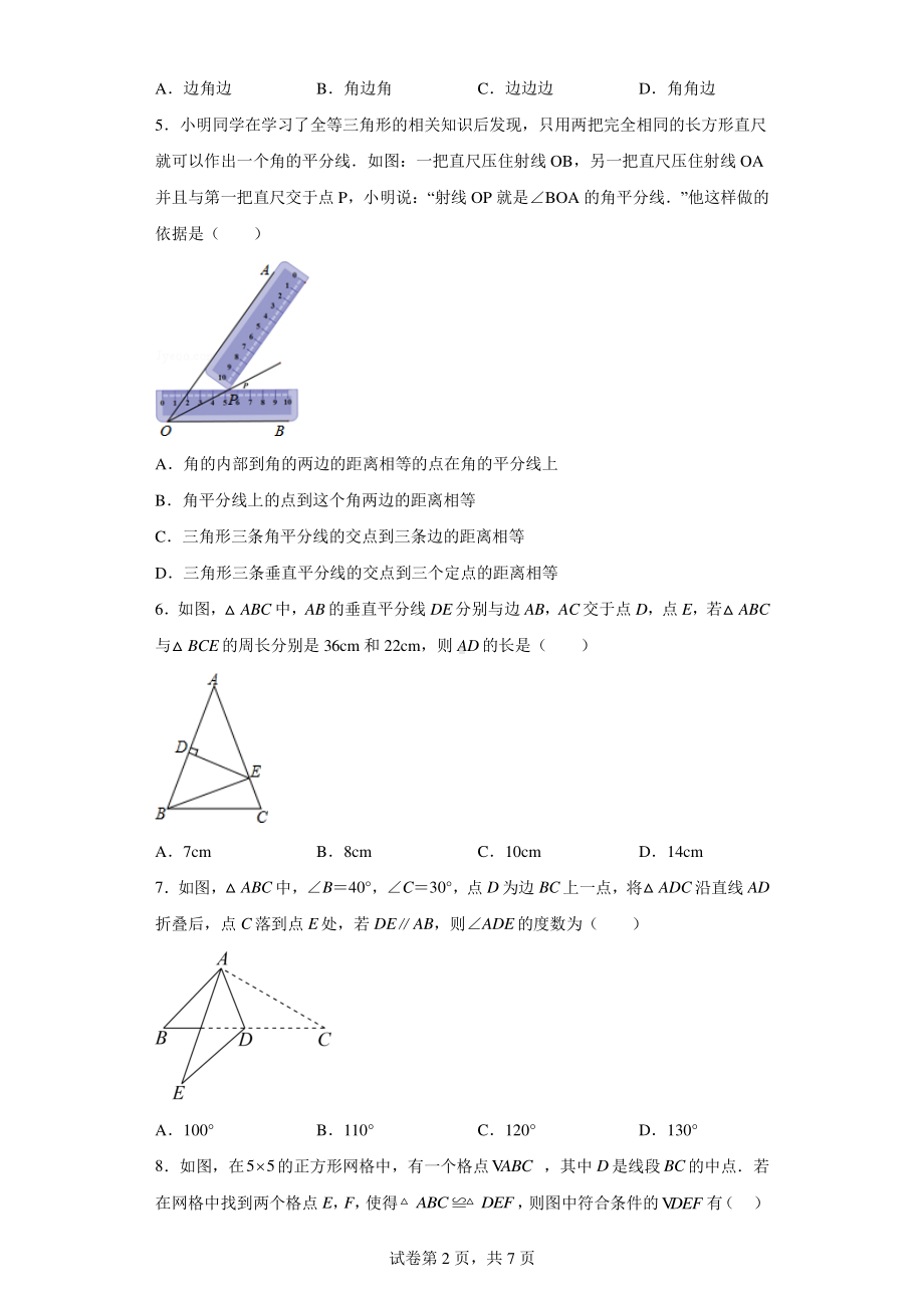 湖北省十堰市郧阳区2022-2023学年八年级上学期期中调研监测数学试题.pdf_第2页