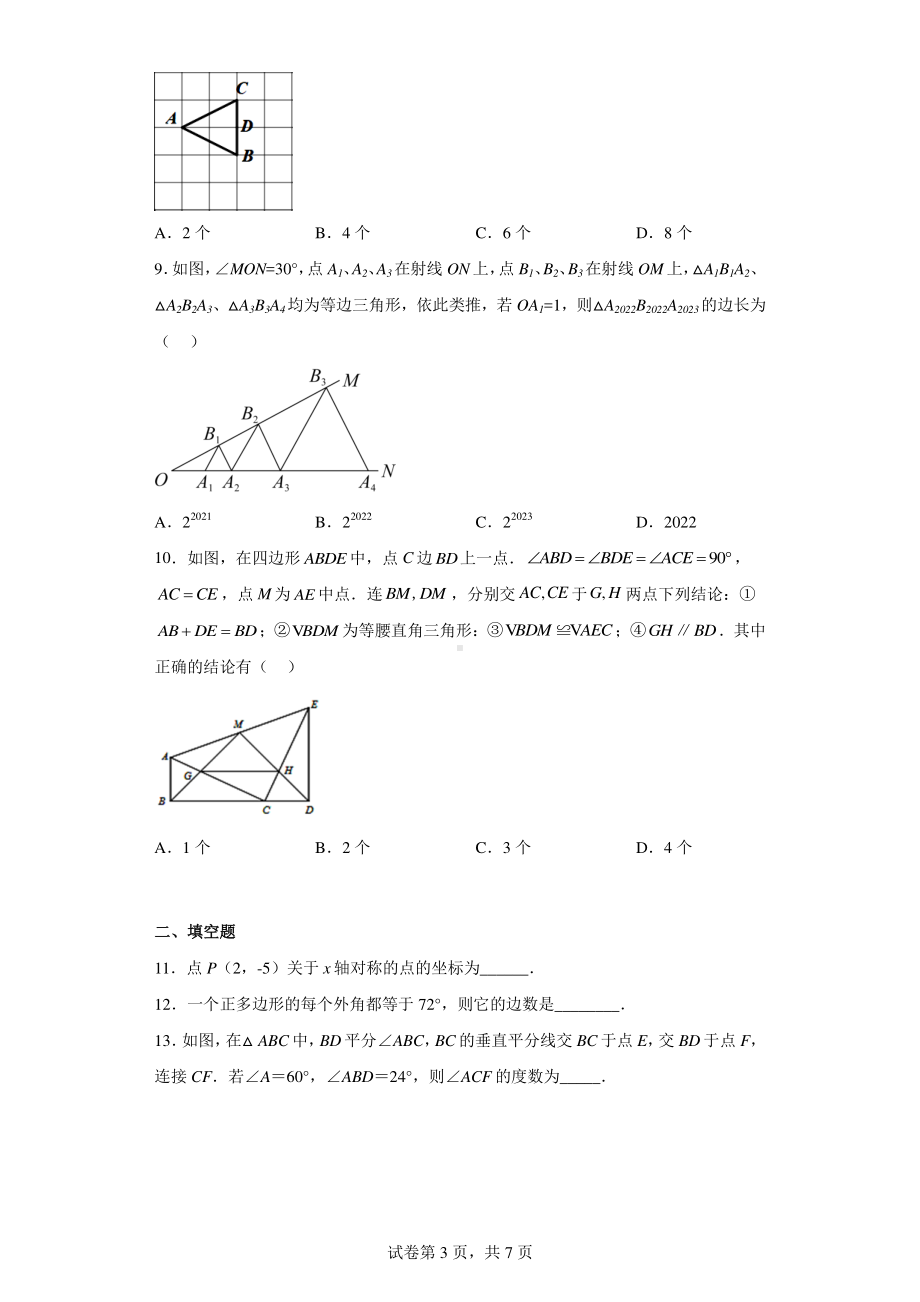 湖北省十堰市郧阳区2022-2023学年八年级上学期期中调研监测数学试题.pdf_第3页