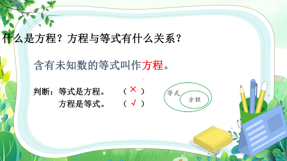 苏教版六年级数学下册第七单元专题数与代数第11课时《式与方程（1）》公开课课件.pptx_第3页