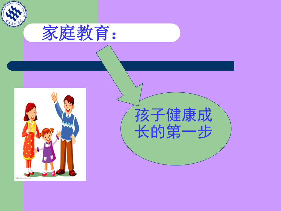 家庭教育艺术.ppt_第2页