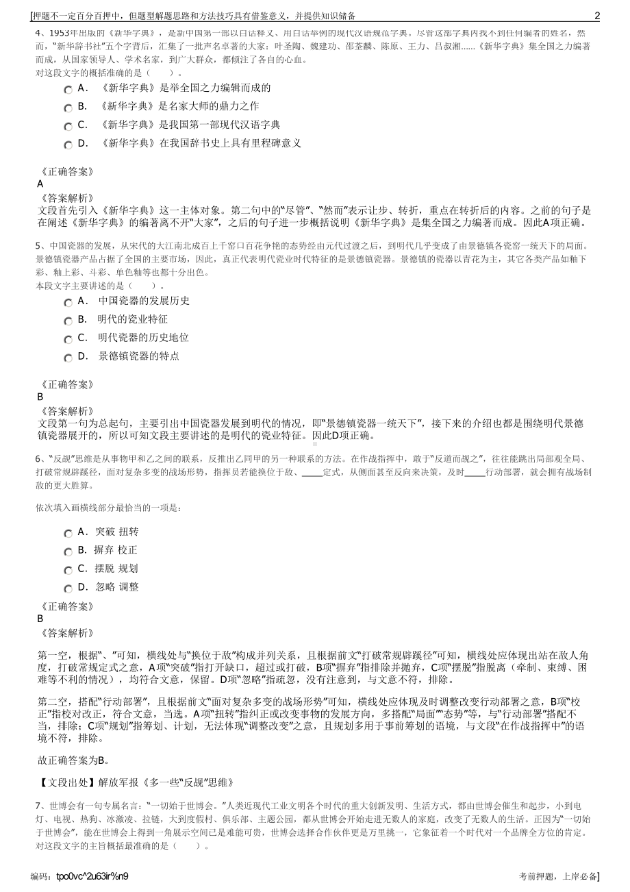 2023年辽宁沈阳市自来水公司招聘笔试冲刺题（带答案解析）.pdf_第2页