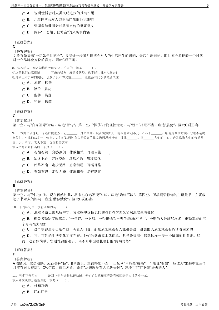 2023年辽宁沈阳市自来水公司招聘笔试冲刺题（带答案解析）.pdf_第3页