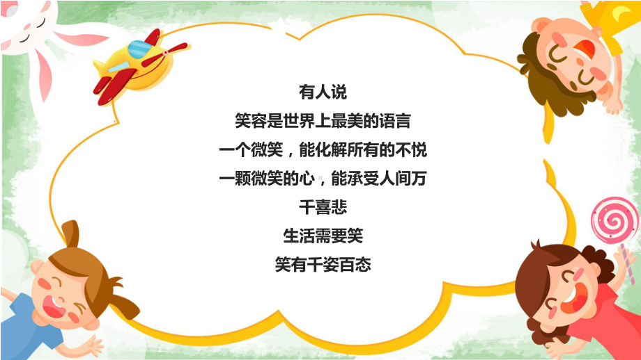 卡通风世界微笑日班会课程（ppt）课件.pptx_第2页