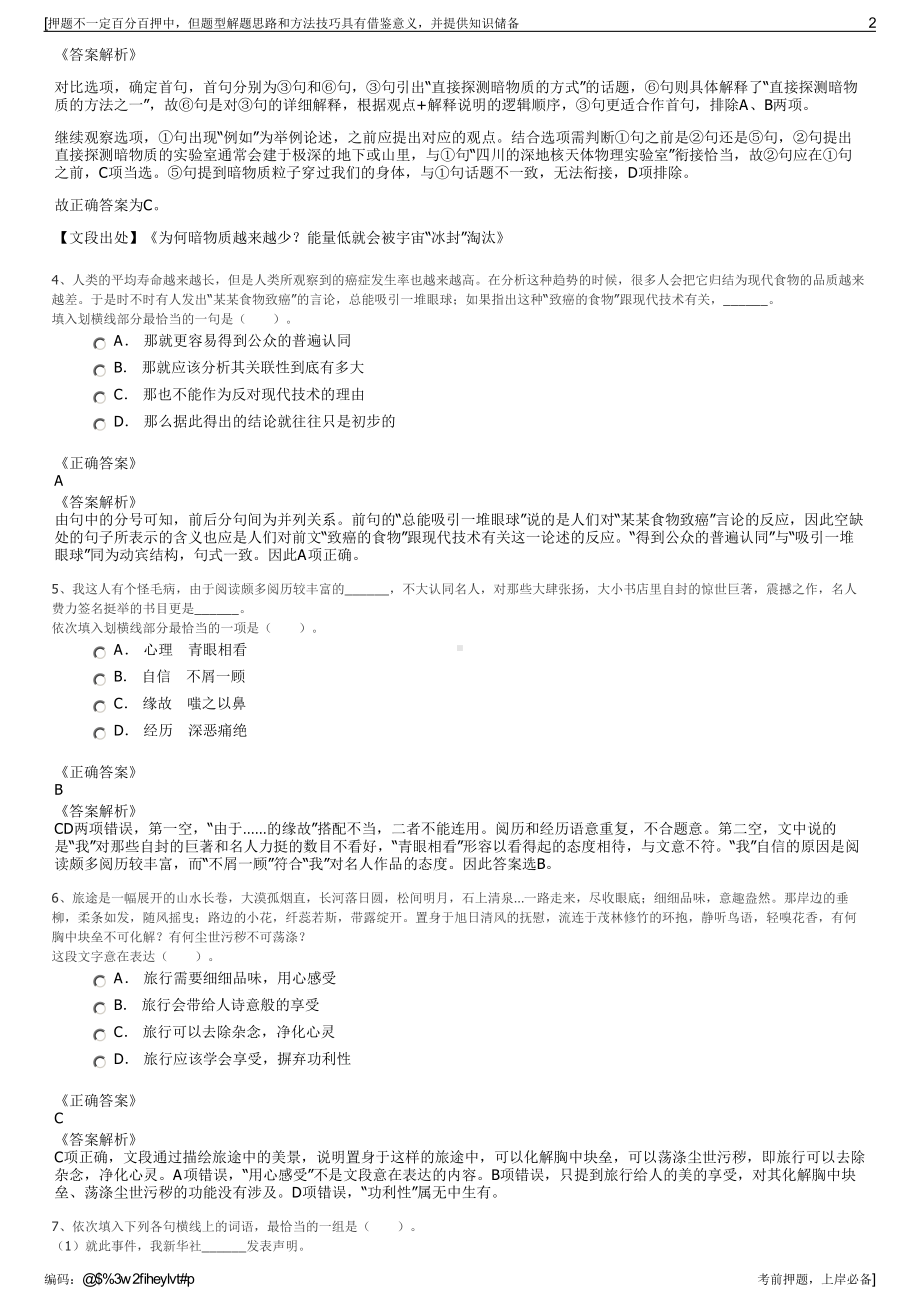 2023年江苏中联检验有限公司招聘笔试冲刺题（带答案解析）.pdf_第2页