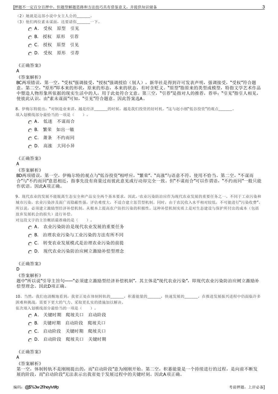 2023年江苏中联检验有限公司招聘笔试冲刺题（带答案解析）.pdf_第3页