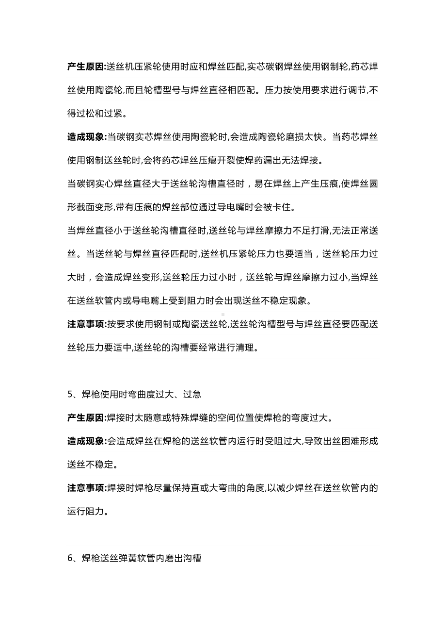 C02气体保护焊送丝不稳定的解决方法.docx_第3页